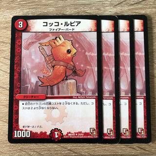 コッコ・ルピア