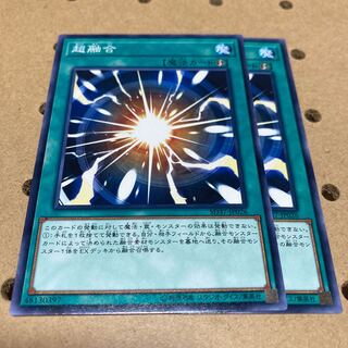 超融合 ノーマル 2枚