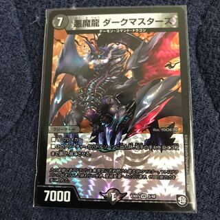 悪魔龍ダークマスターズ