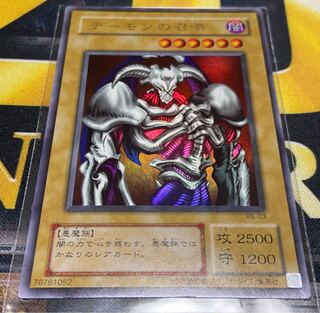 遊戯王 デーモンの召喚　ウルトラ