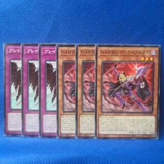 ブレイク・ザ・デステニー 3枚、D HERO ディナイアルガイ 3枚、6枚セット
