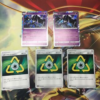 ネクロズマ リサイクルエネルギー