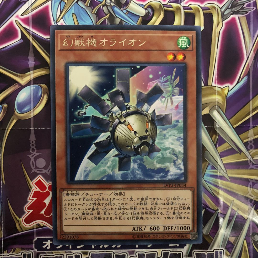 幻獣機オライオン