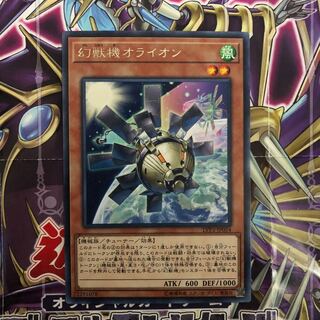 幻獣機オライオン