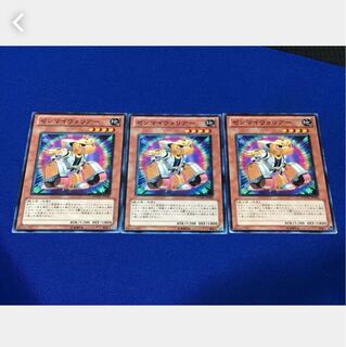 【ぽぽたん】遊戯王 ゼンマイウォリアー 3枚 ノーマル