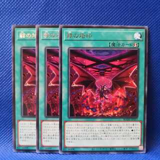 赫の烙印 レア 3枚セット
