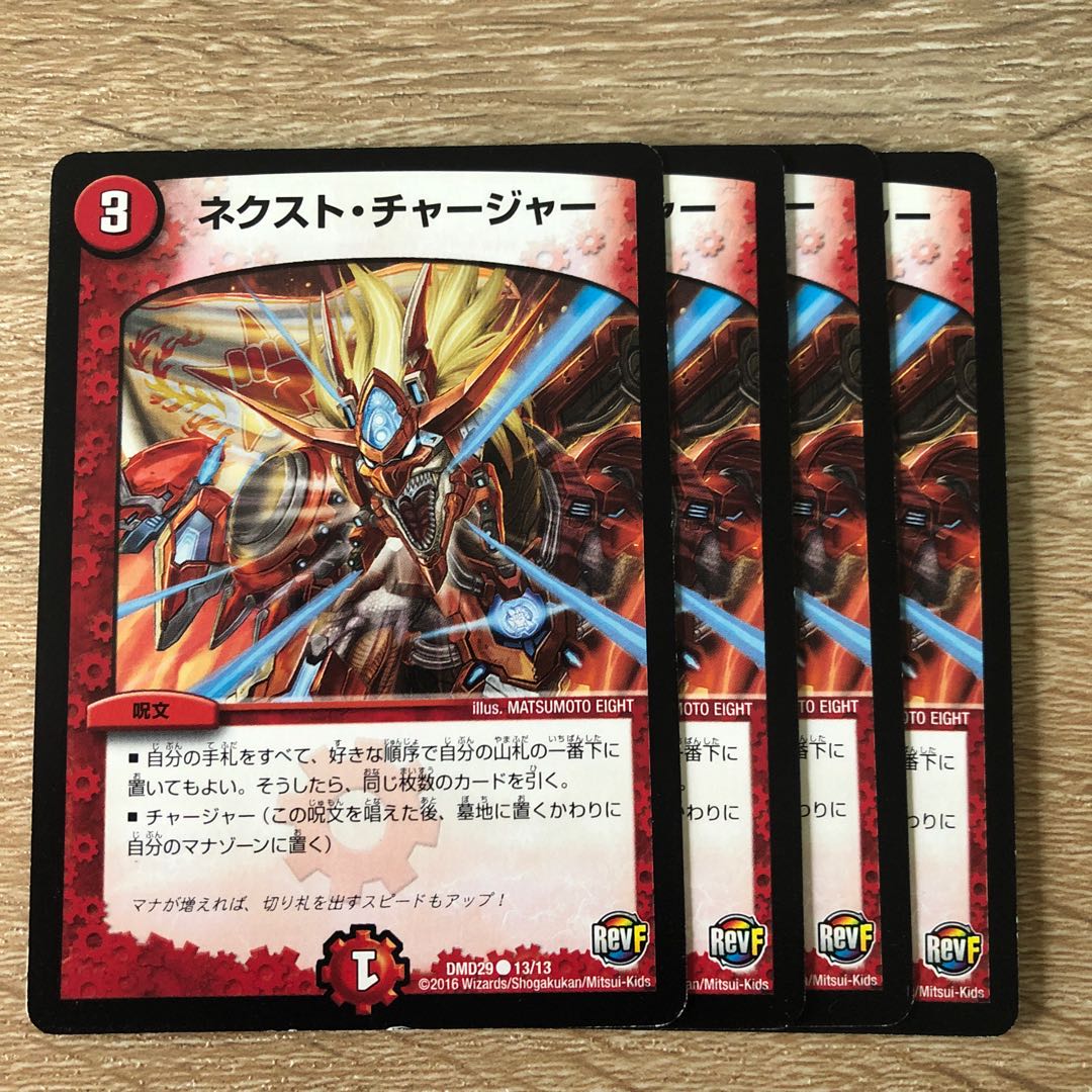 ネクスト・チャージャー