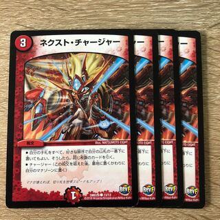 ネクスト・チャージャー