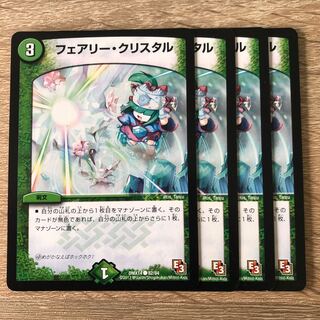 フェアリー・クリスタル