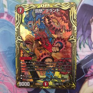 “罰怒”ブランド(20thSPレア仕様)