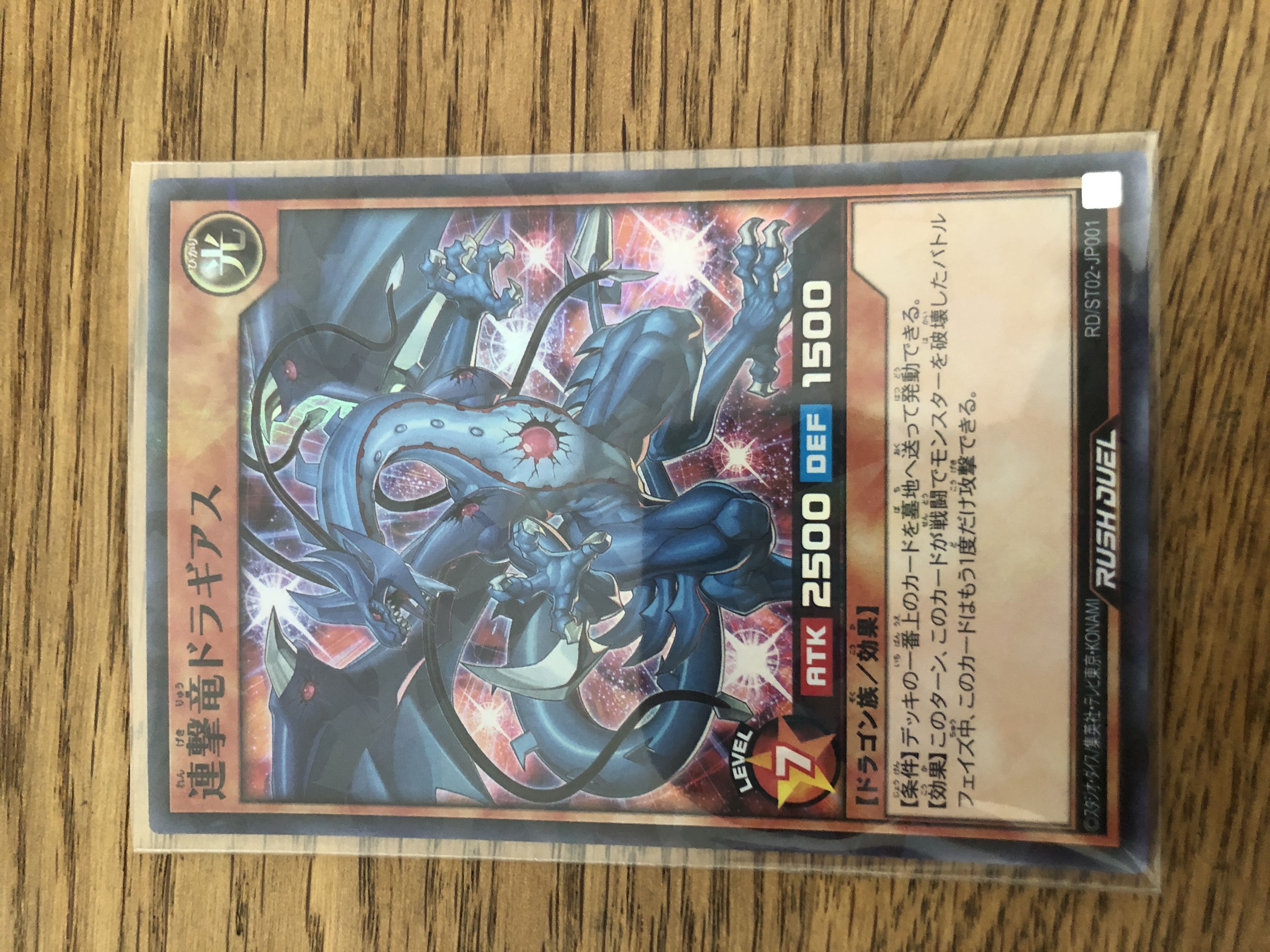 遊戯王 ラッシュデュエル 連撃竜ドラギアス