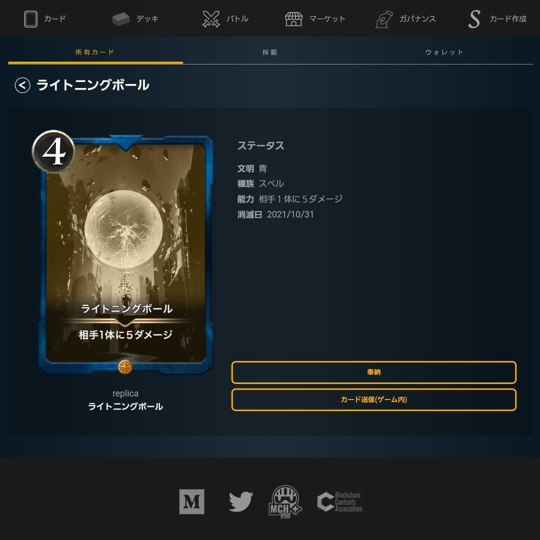 【レプリカ】ライトニングボール