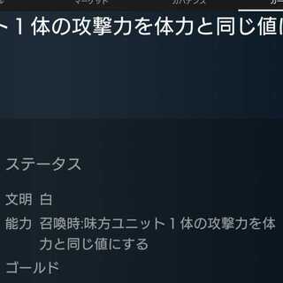 召喚時味方ユニット1体の攻撃力を体力と同じ値にする スピリット