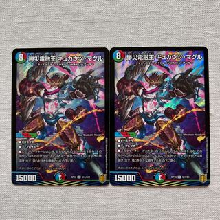 勝災電融王 ギュカウツ・マグル