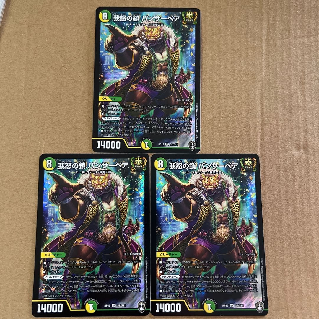 Chains of wrath Panther Bear