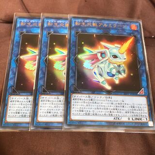 転生炎獣　アルミラージ  ３枚