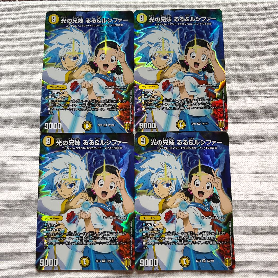 光の兄妹 るる&ルシファー