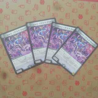 ジャリ <デスマ.Star> 4枚