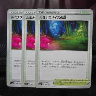 ルミナスメイズの森 3枚