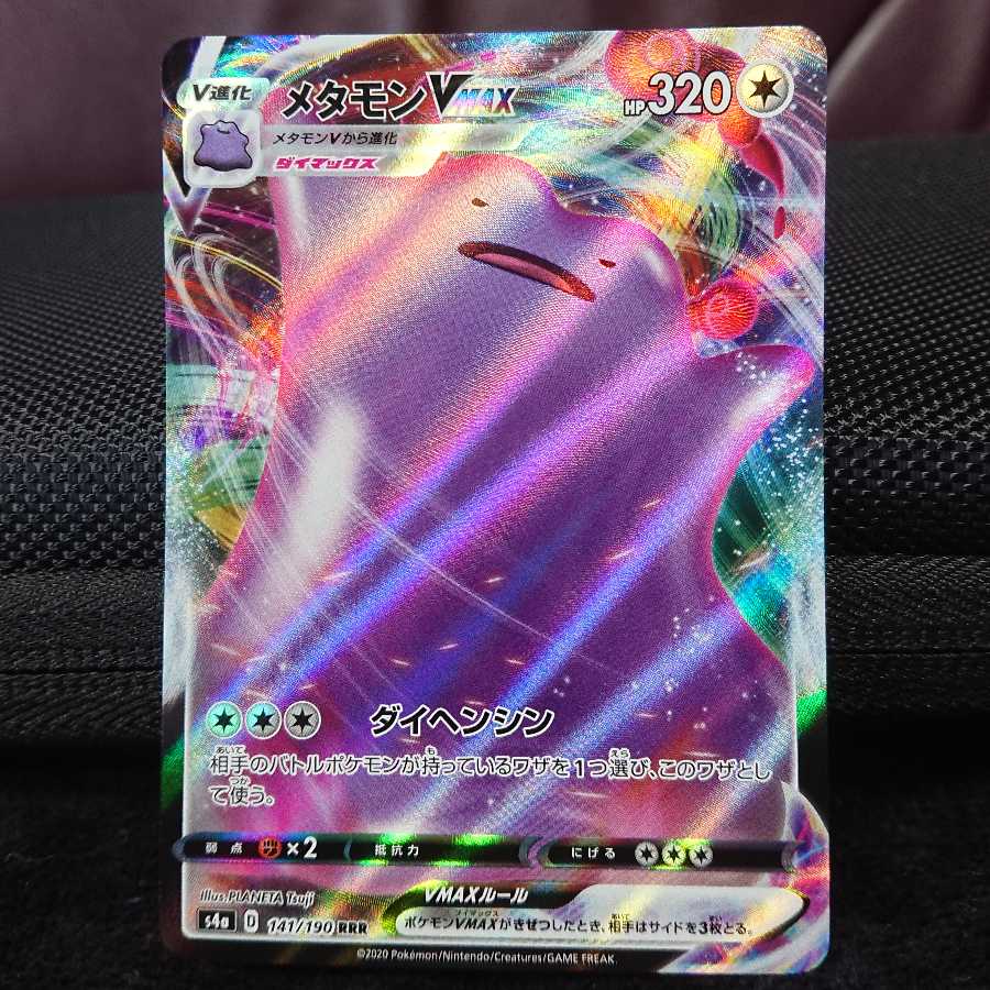 メタモンVMAX RRR