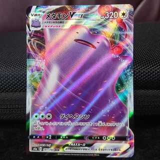 メタモンVMAX RRR