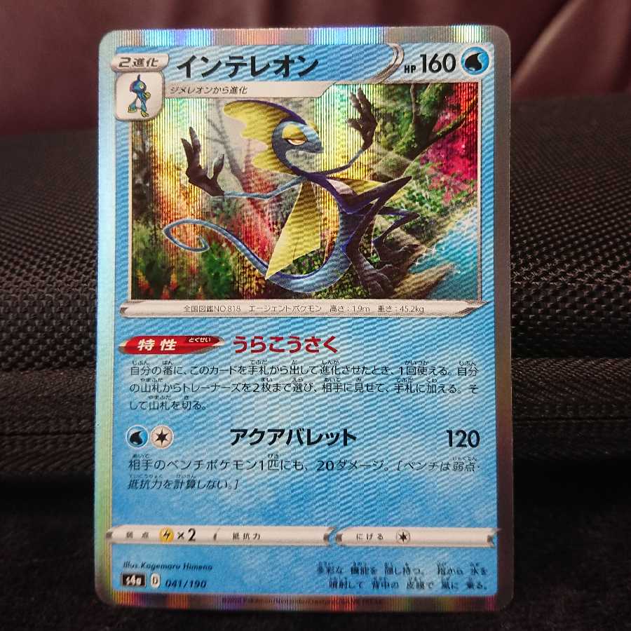 インテレオン(R仕様)