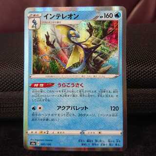 インテレオン(R仕様)