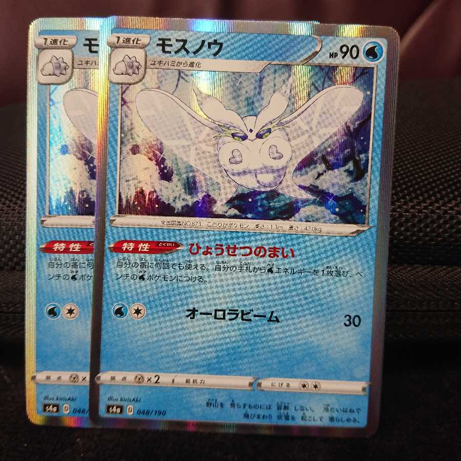 モスノウ(R仕様) 2枚