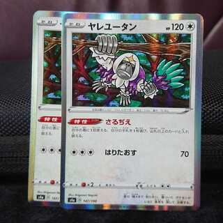 ヤレユータン(R仕様) 2枚