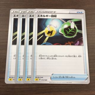 まさき様専用「エネルギー回収2枚」