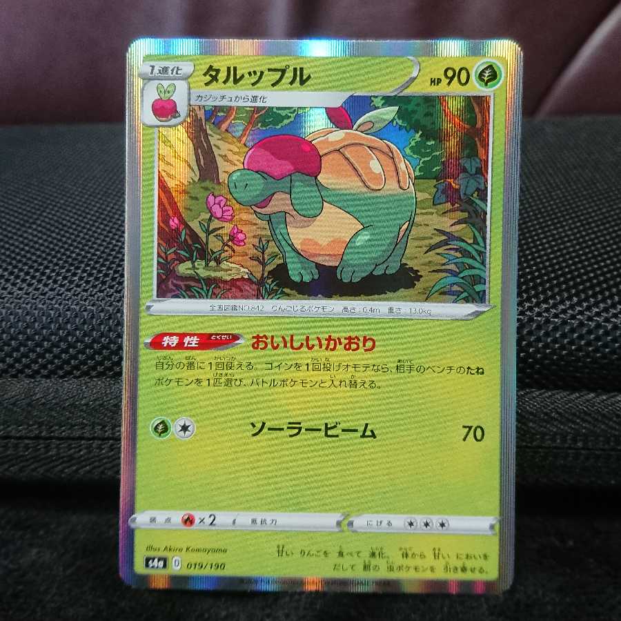 タルップル(R仕様) アップリュー(R仕様)セット