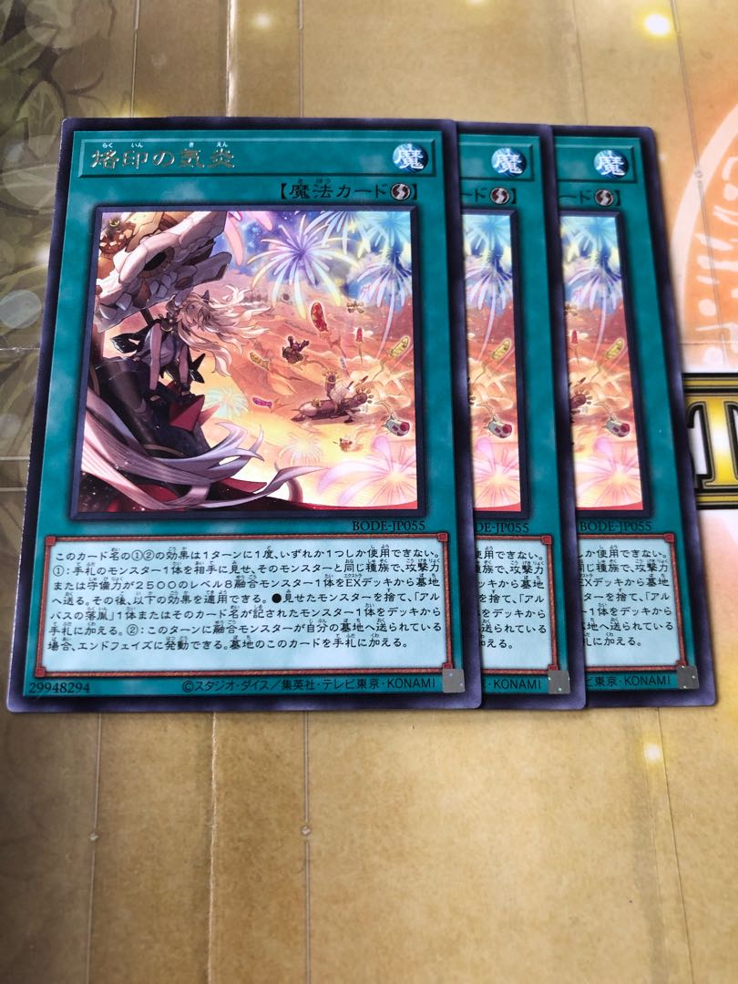 烙印の気炎 レア