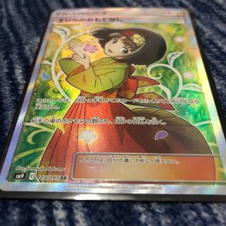 ポケモン エリカのおもてなし SR