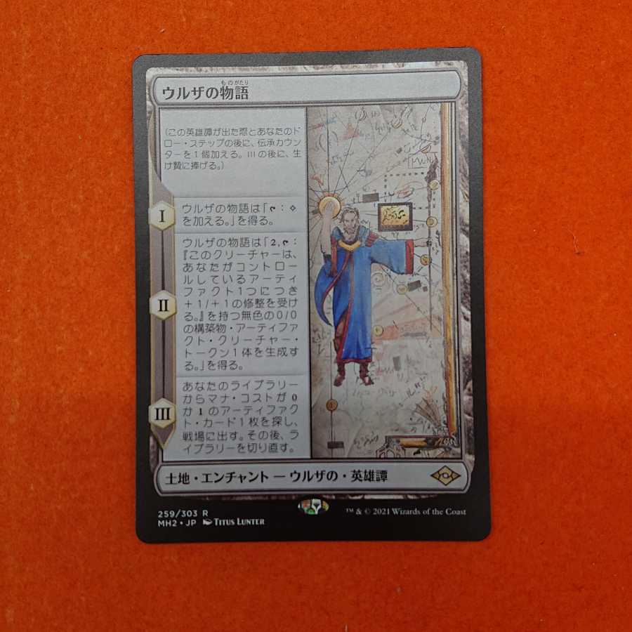 MTG  ウルザの物語  MH2