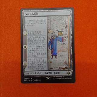 MTG  ウルザの物語  MH2
