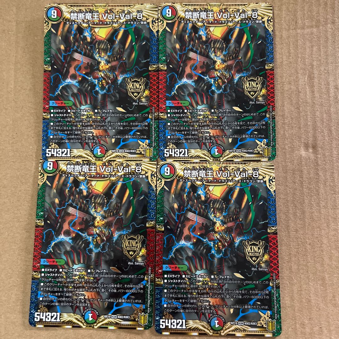 禁断竜王 Vol-Val-8