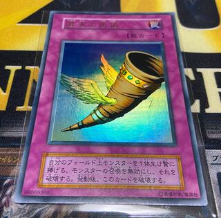 遊戯王 初期　昇天の角笛　ウルトラ
