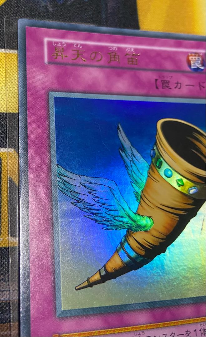 遊戯王 初期　昇天の角笛　ウルトラ