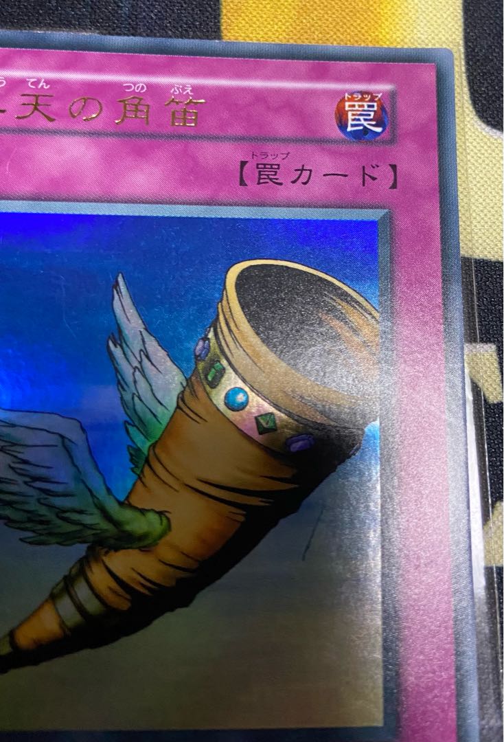 遊戯王 初期　昇天の角笛　ウルトラ