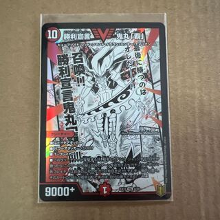 Declaration of Victory Onimaru "Ha"