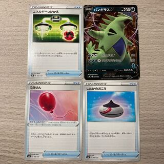 【早いもの勝ち】ふうせん　しんかのおこう　エネルギーつけかえ　バンギラスV