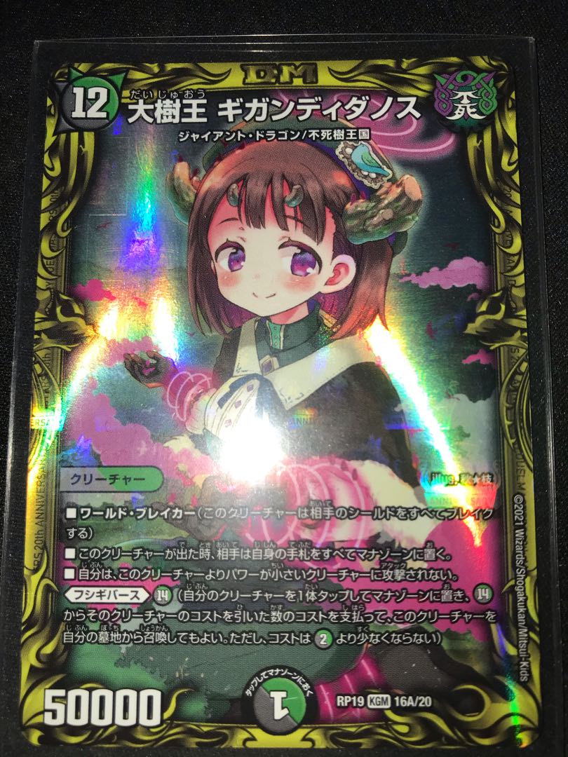 大樹王 ギガンディダノス(20thSPレア仕様) Aレア