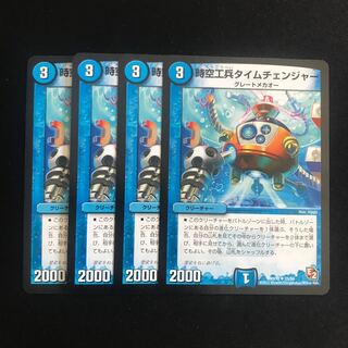 時空工兵タイムチェンジャー 4枚