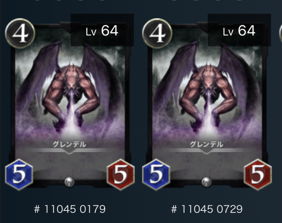 グレンデル2枚セット