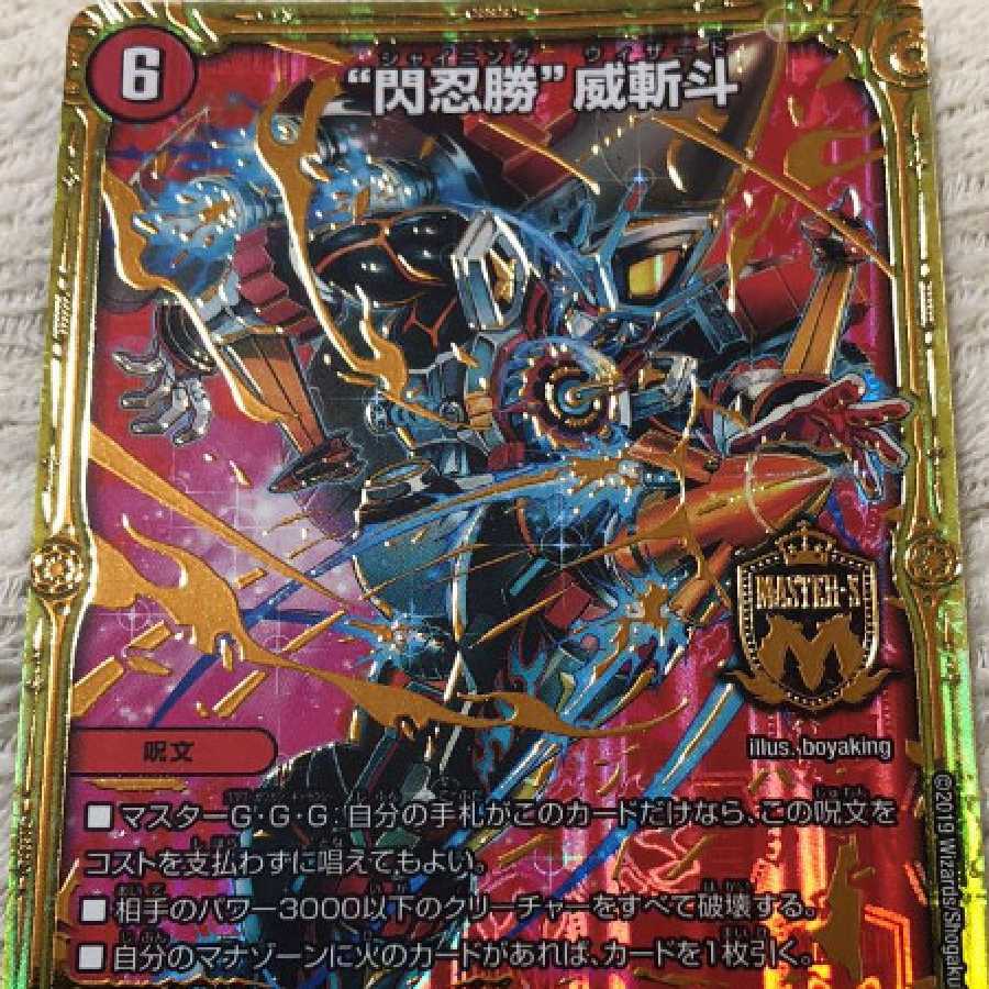 シャイニング ウィザード