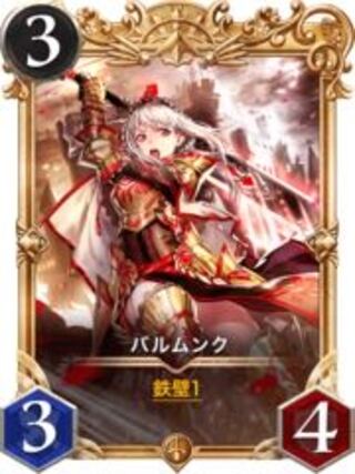 プレミアム化バルムンクlv67