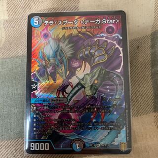 テラ・スザーク <ナーガ.Star>