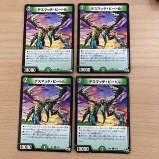 デスマッチ・ビートル