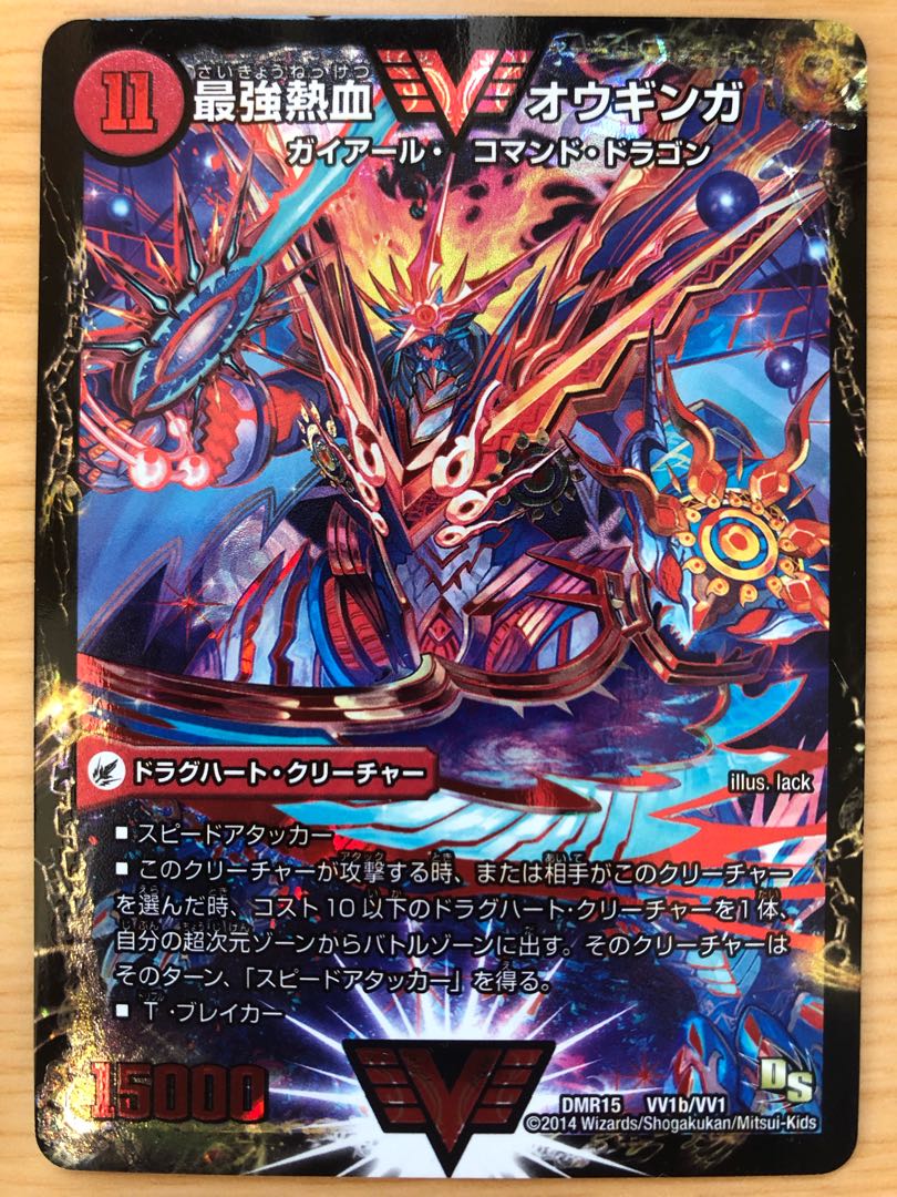 Invincible King Sword Giga Heart|The Strongest Hot Blooded Ooginga