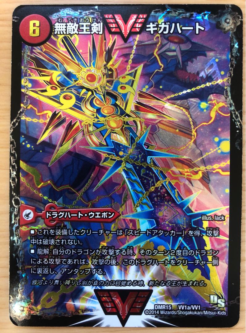 Invincible King Sword Giga Heart|The Strongest Hot Blooded Ooginga